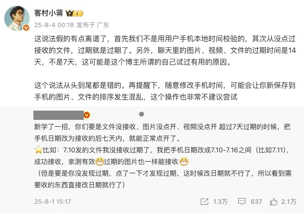 微信修改日期可恢复过期文件？员工回应