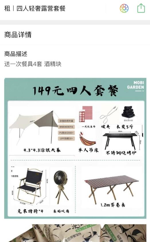 露营催生装备租赁新商机，价格89元到300元不等，有商家一天出租十几套