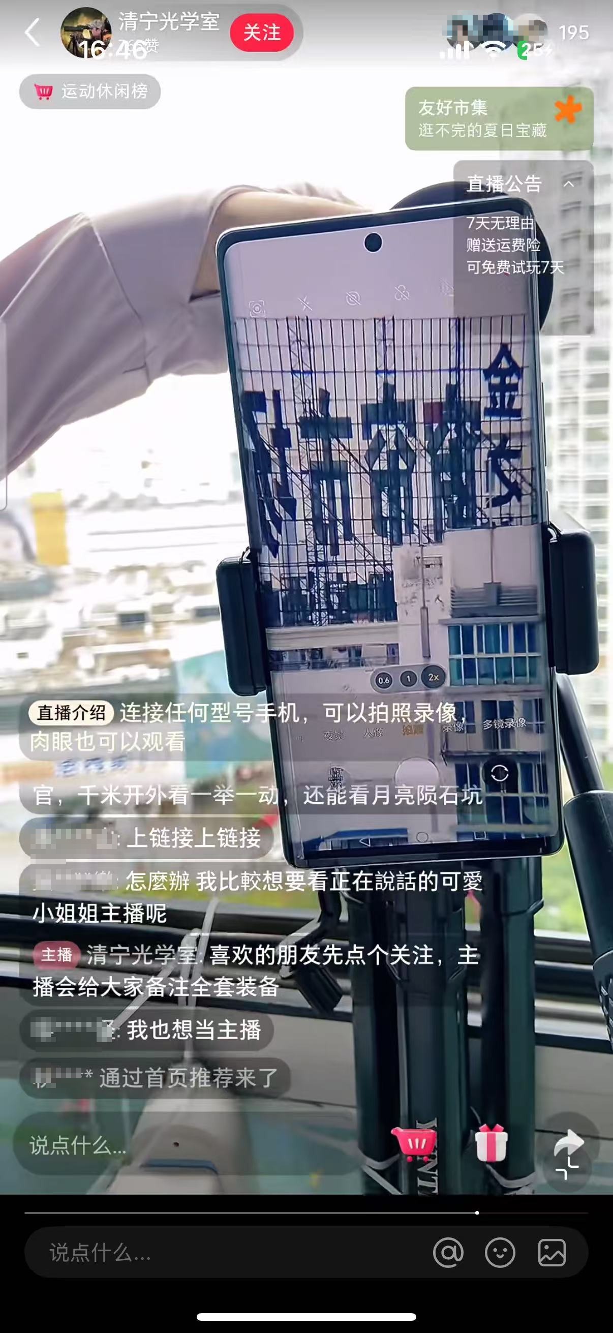 大饱眼福？直播间卖望远镜引导可暗示偷窥，南宁警方称将核实处理，律师：违法！