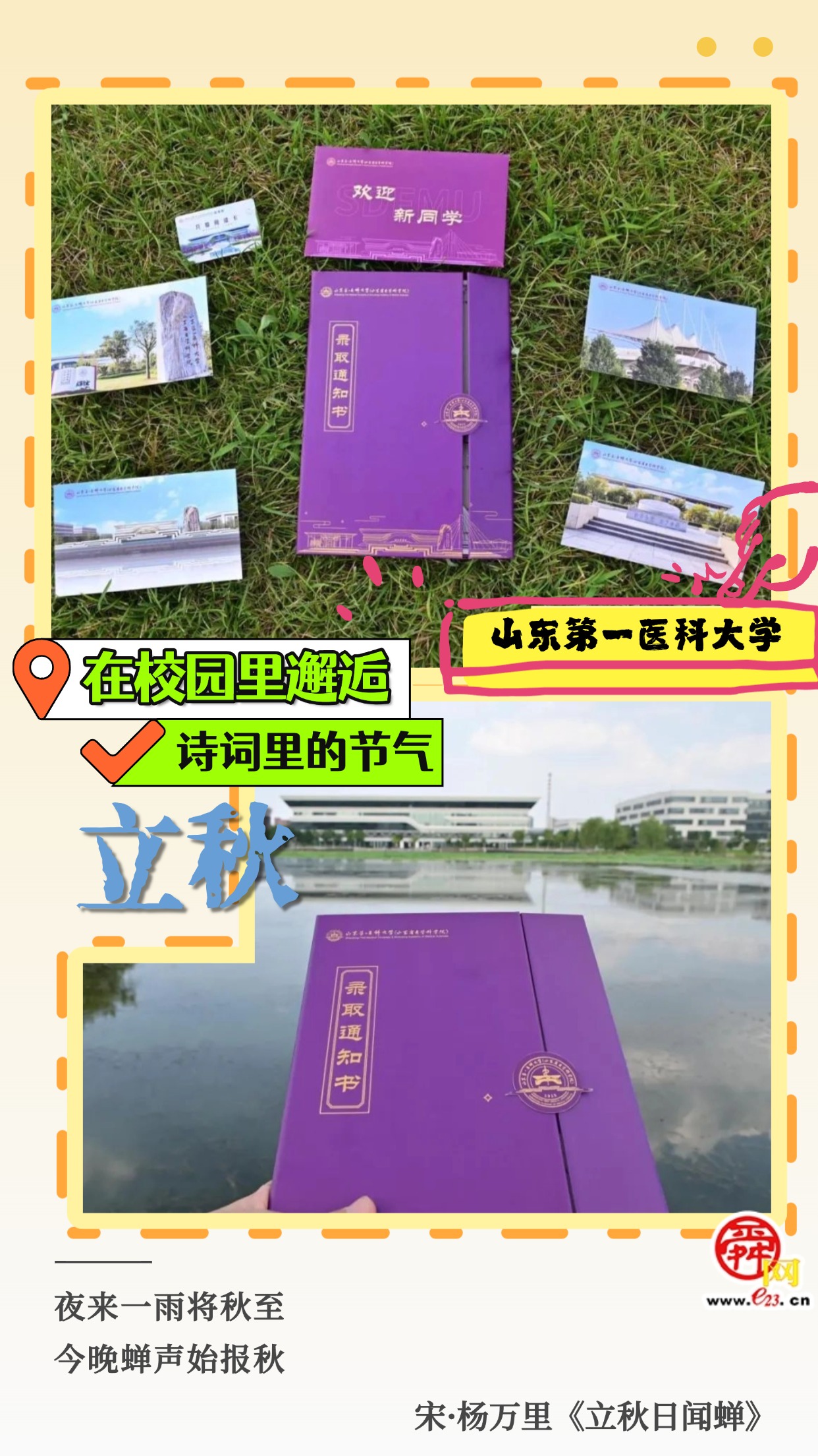 在校园里邂逅诗词里的节气｜立秋  