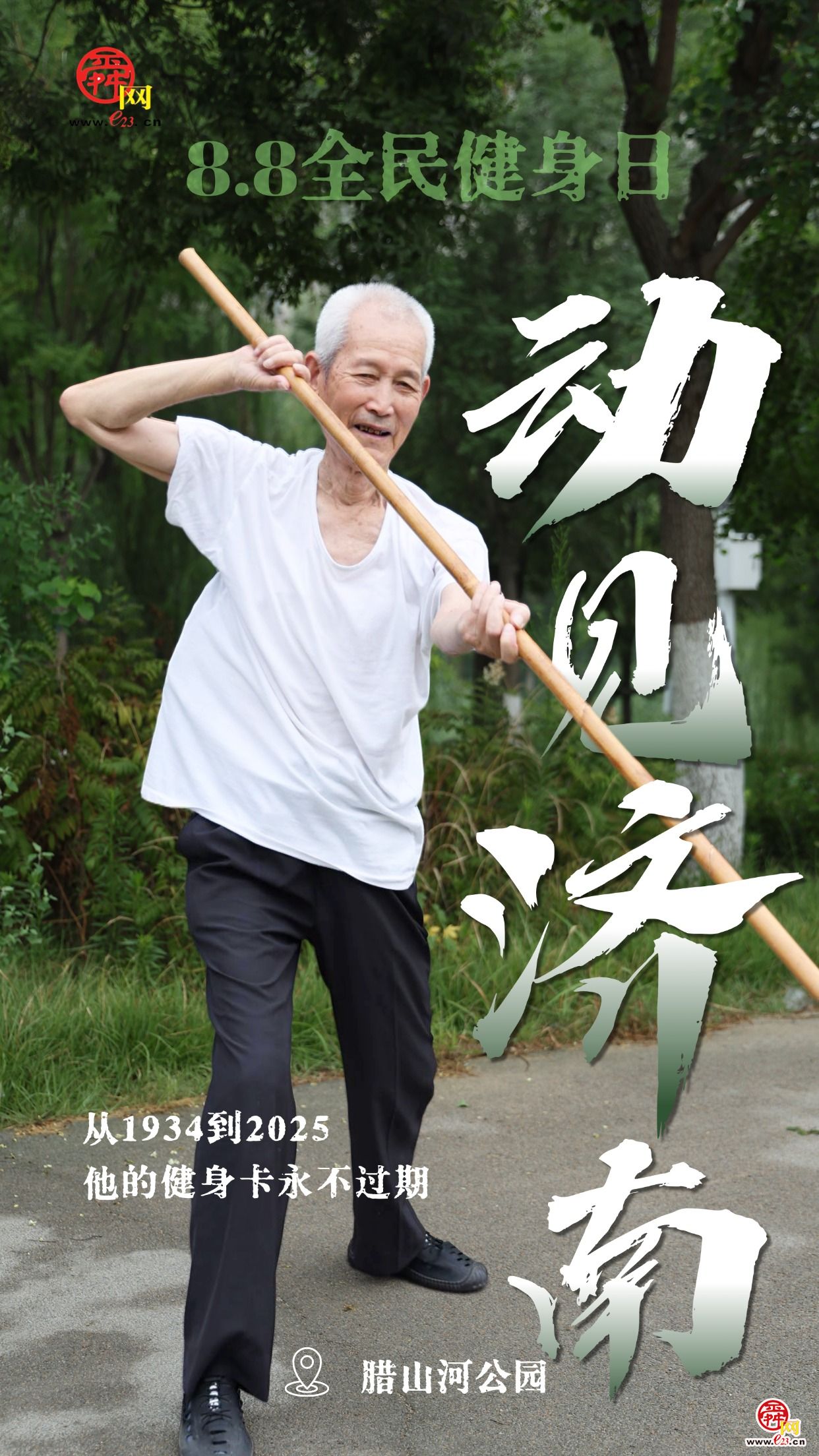 动见济南｜跟着镜头“捕捉”街巷的运动身影