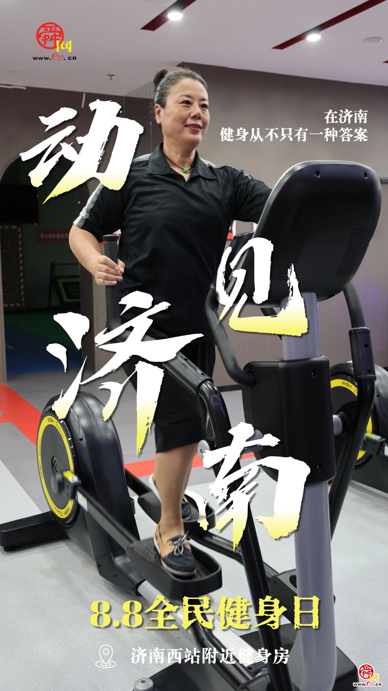 动见济南｜跟着镜头“捕捉”街巷的运动身影