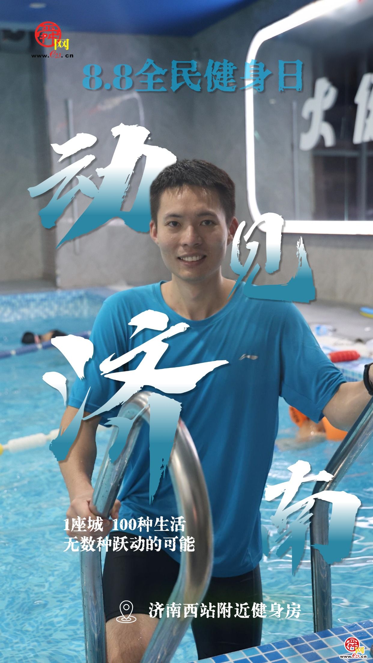 动见济南｜跟着镜头“捕捉”街巷的运动身影