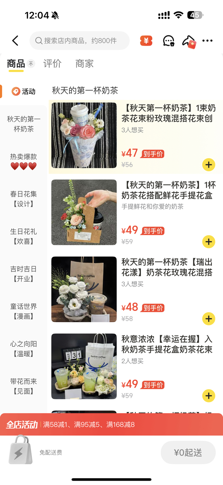 奶茶裹鲜花！创意“奶茶花束”成秋日浪漫新宠