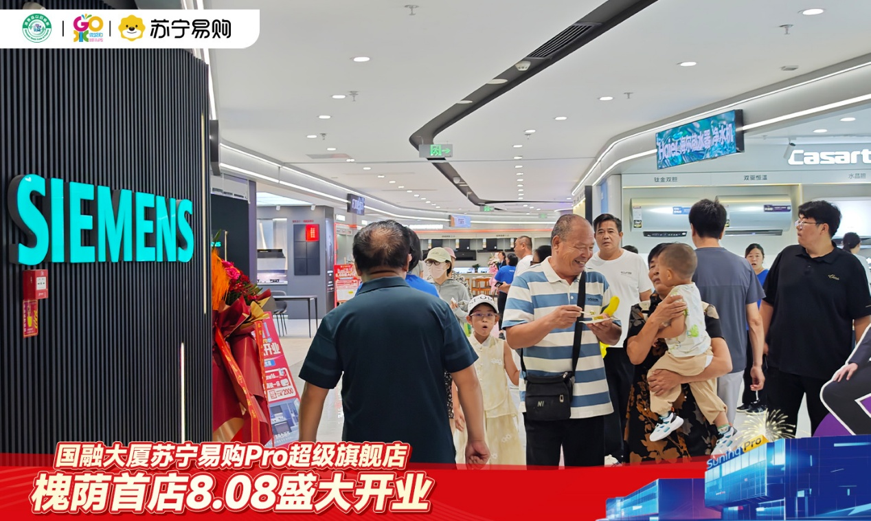 “西城芯·家中心”槐荫首家苏宁易购Pro超级旗舰国融大厦店今日盛大开业