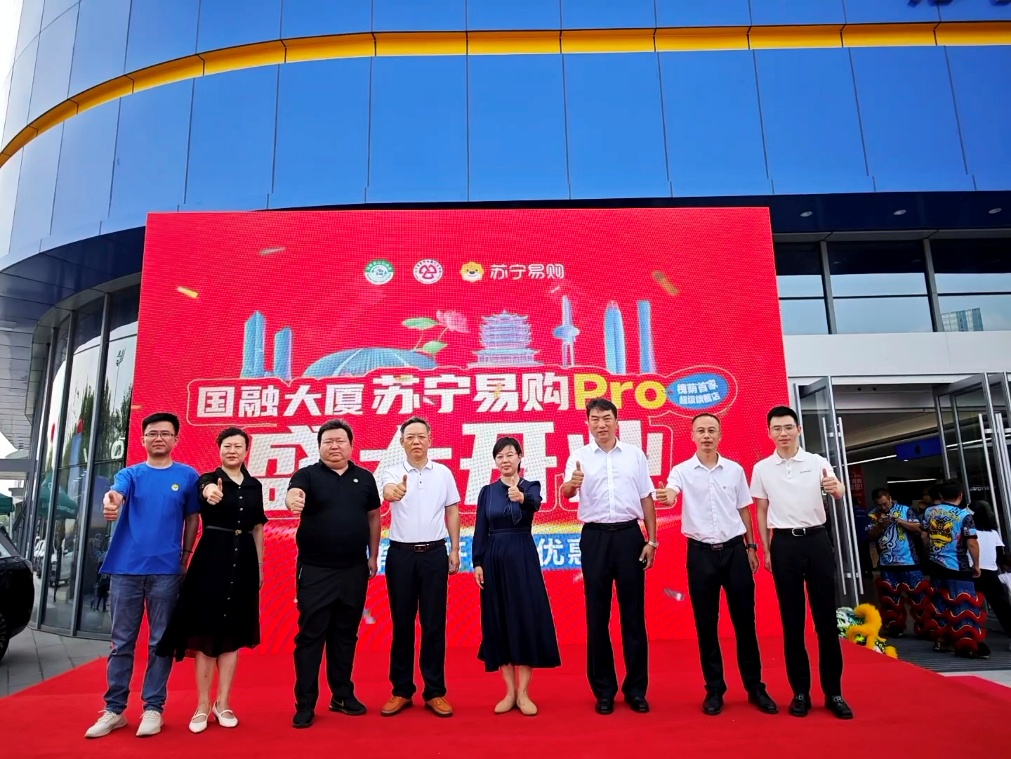 “西城芯·家中心”槐荫首家苏宁易购Pro超级旗舰国融大厦店今日盛大开业