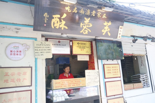 芙蓉酥香漫老街 老字号酥饼20多年守艺“出圈”