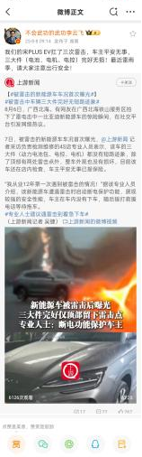 被雷击的比亚迪宋PLUS EV车况首次曝光