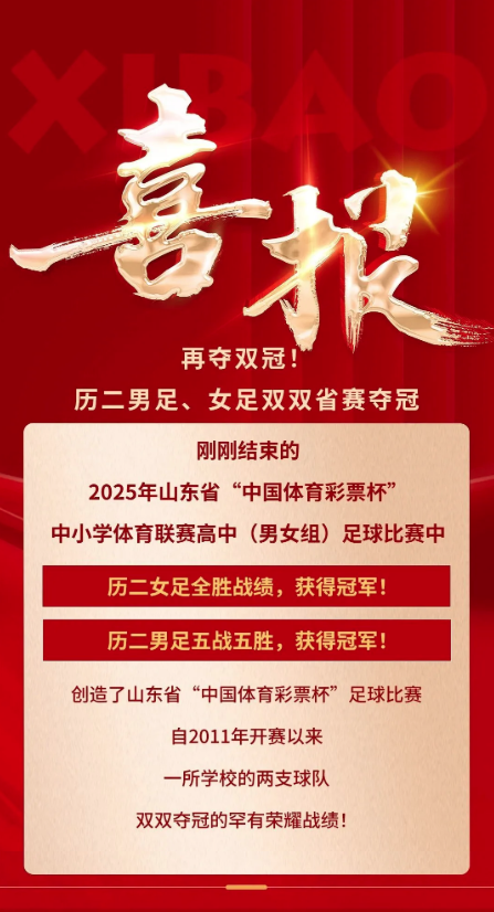 全胜！包揽省赛男女组双料冠军！