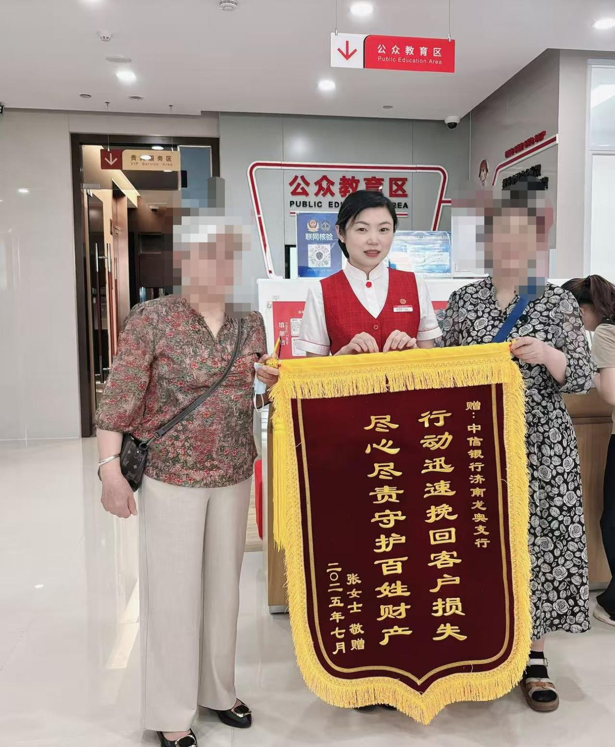 陌生链接骗走9.9万港币,中信银行济南龙奥支行上演“追款时速”