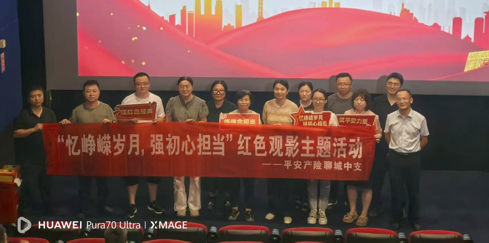 忆峥嵘岁月，强初心担当——平安产险聊城中心支公司开展观影主题活动