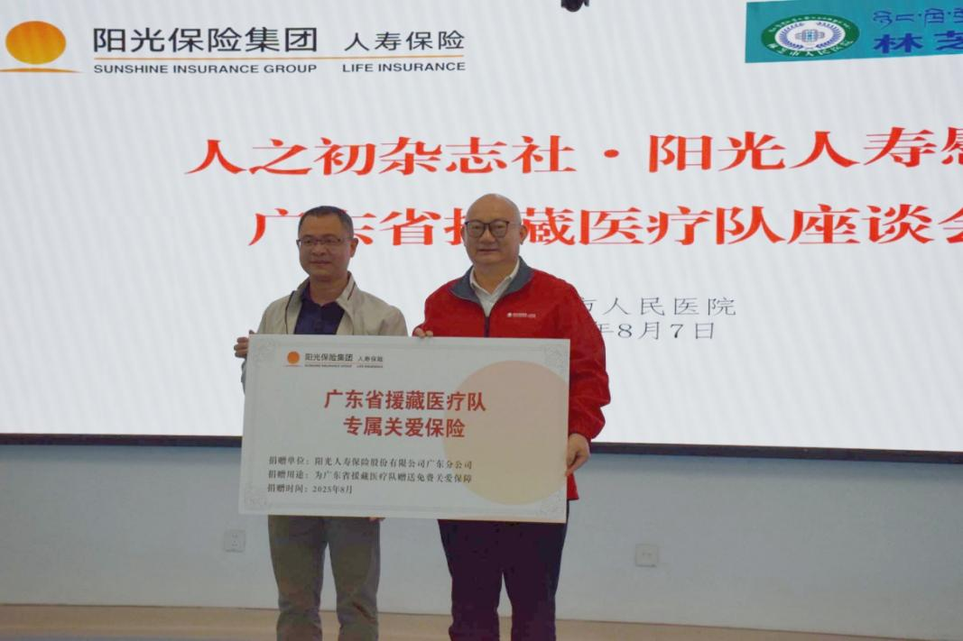 阳光人寿广东分公司慰问援藏医疗队 用保险守护高原“医者仁心”