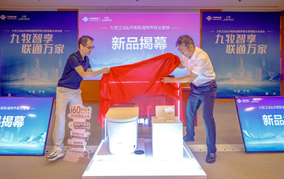 九牧智享 联通万家——济南联通与九牧集团战略合作暨新品发布会圆满举行