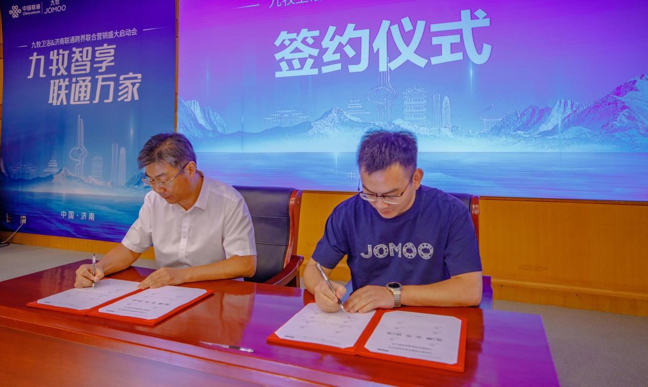 九牧智享 联通万家——济南联通与九牧集团战略合作暨新品发布会圆满举行