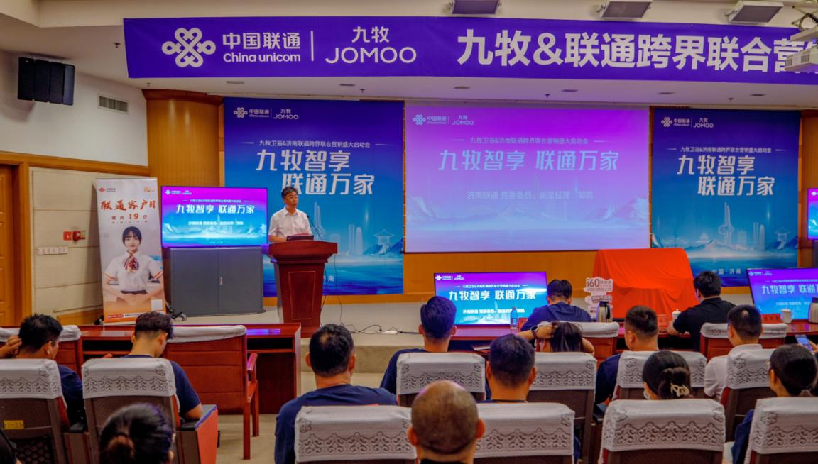 九牧智享 联通万家——济南联通与九牧集团战略合作暨新品发布会圆满举行