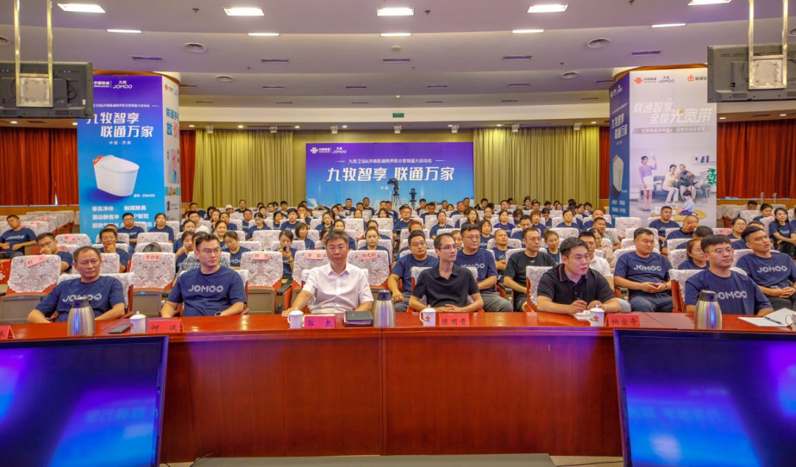 九牧智享 联通万家——济南联通与九牧集团战略合作暨新品发布会圆满举行