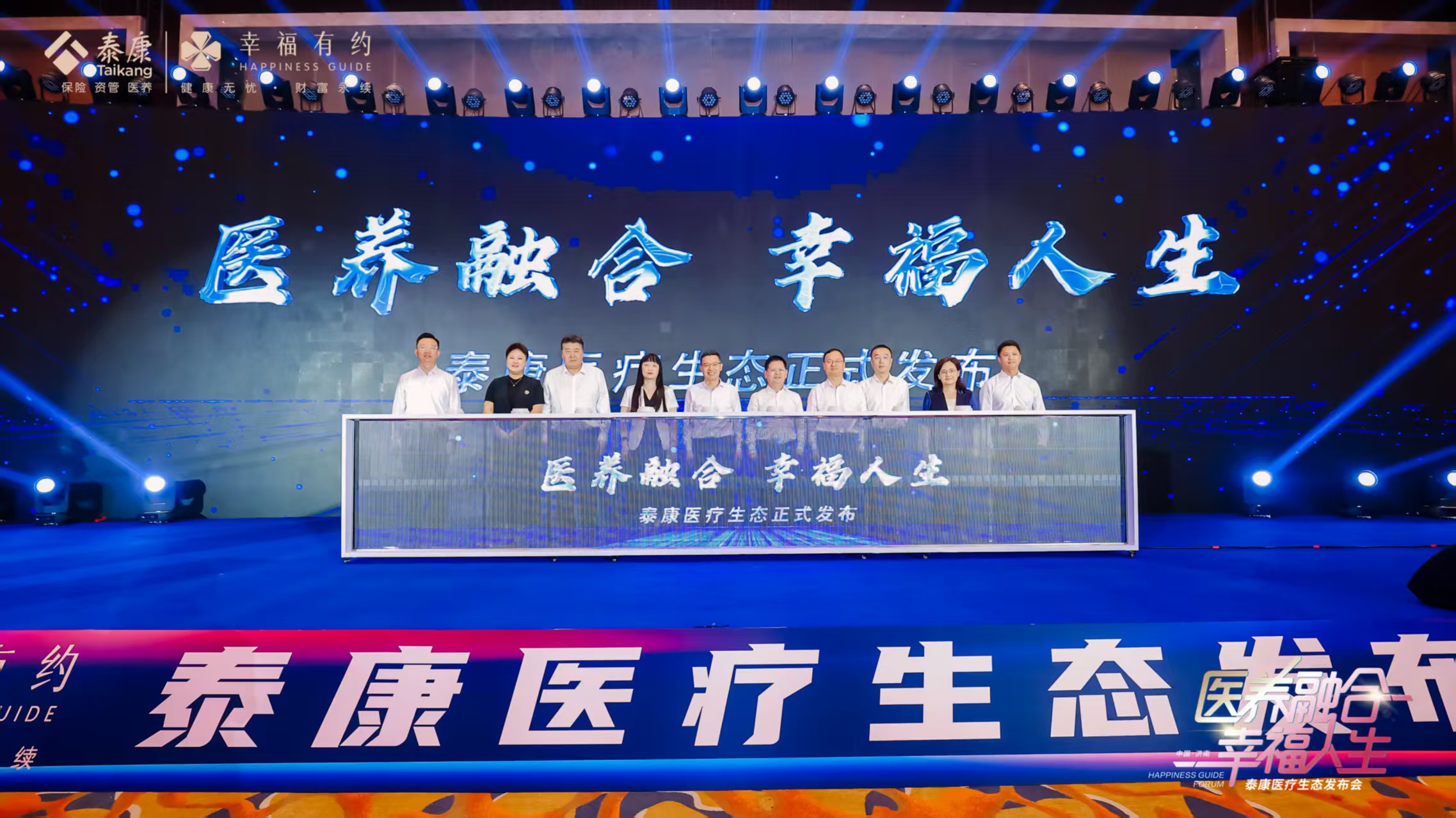 泰康人寿山东分公司召开泰康医疗生态发布会