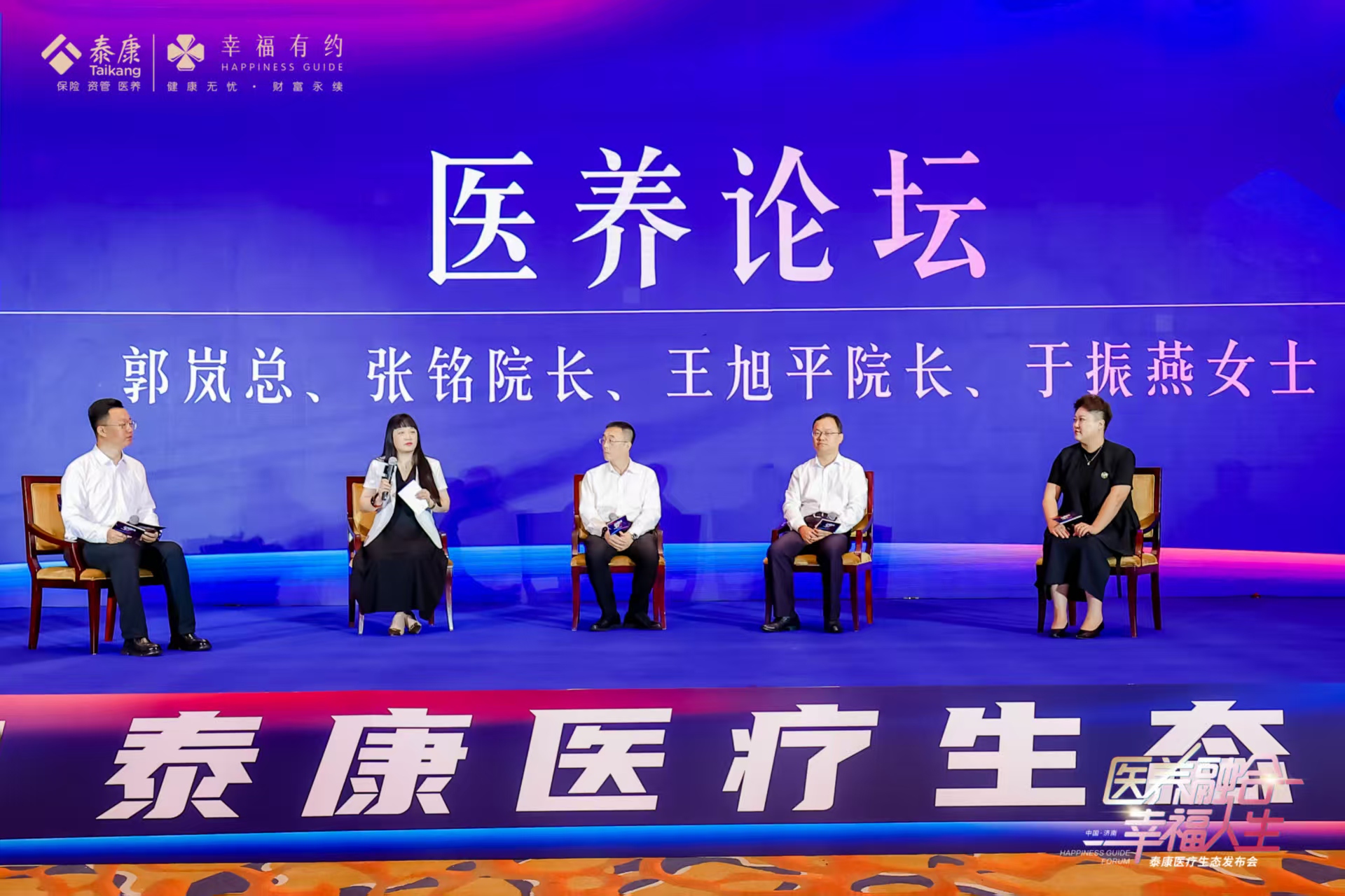 泰康人寿山东分公司召开泰康医疗生态发布会