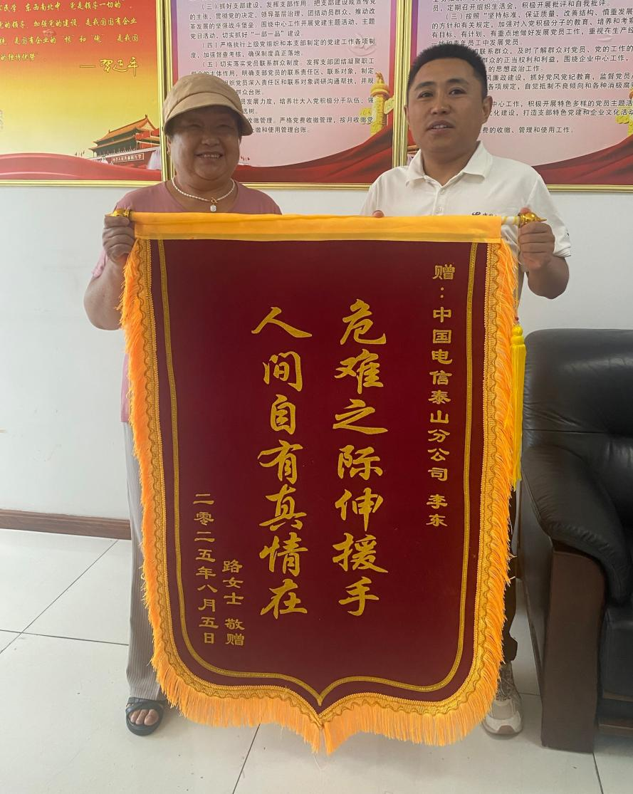 烈日救援显担当——中国电信泰安分公司紧急救助摔倒老人