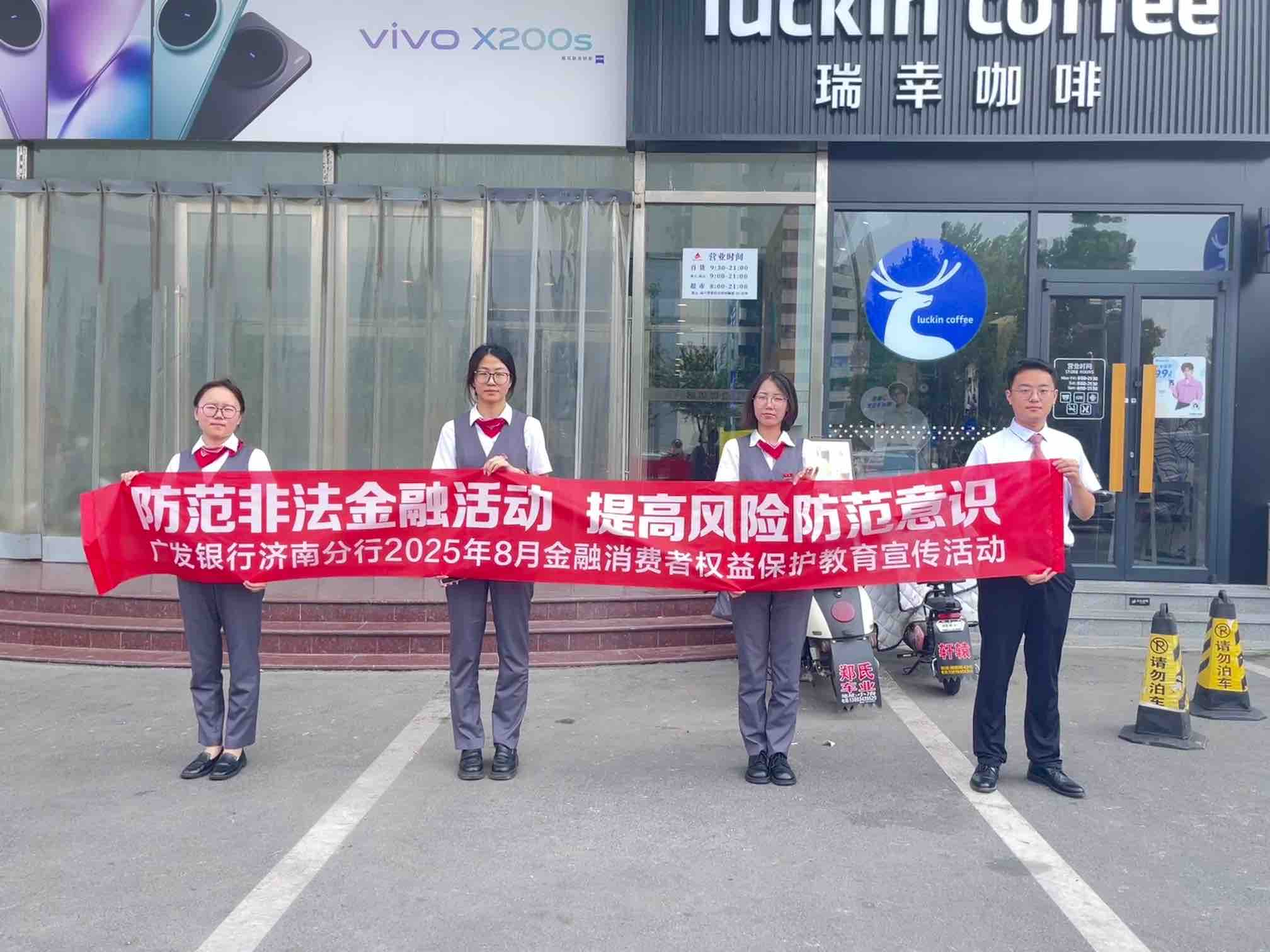 广发银行济南莱芜支行走进商圈 提高市民防范非法金融意识