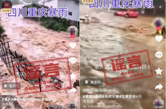 網傳“重慶遭遇百年難遇的洪水”系謠言