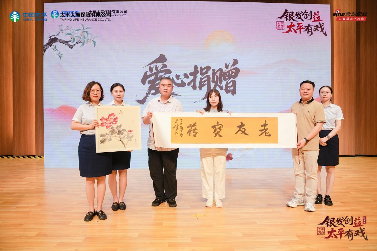 “太平老友宝藏计划”落地山东济南，湖泉映山色 公益践初心