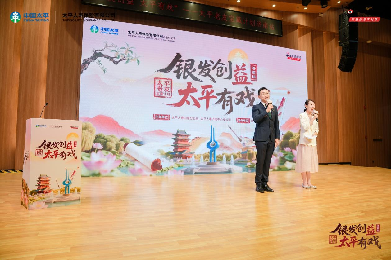 “太平老友宝藏计划”落地山东济南，湖泉映山色 公益践初心