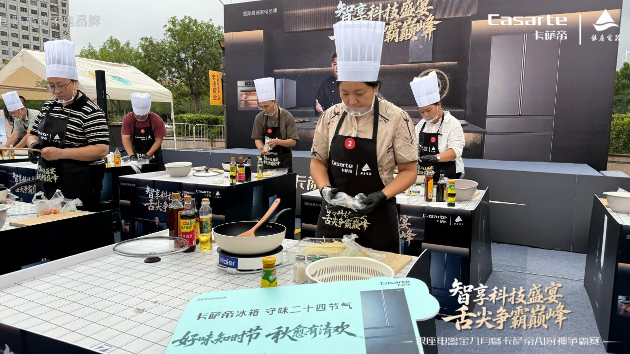银座卡萨帝AI厨神争霸赛东营站收官五城联动 黑科技助民间厨神竞逐巅峰