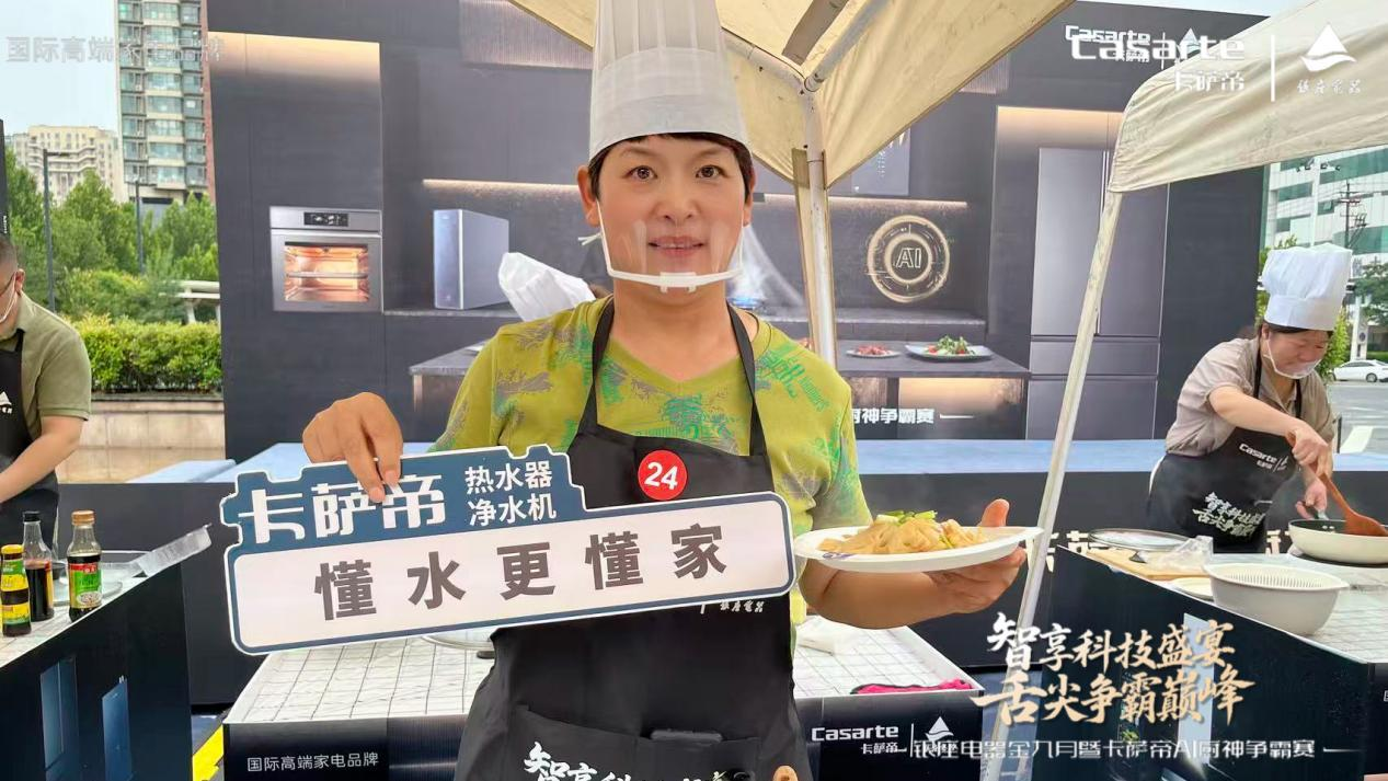 银座卡萨帝AI厨神争霸赛东营站收官五城联动 黑科技助民间厨神竞逐巅峰