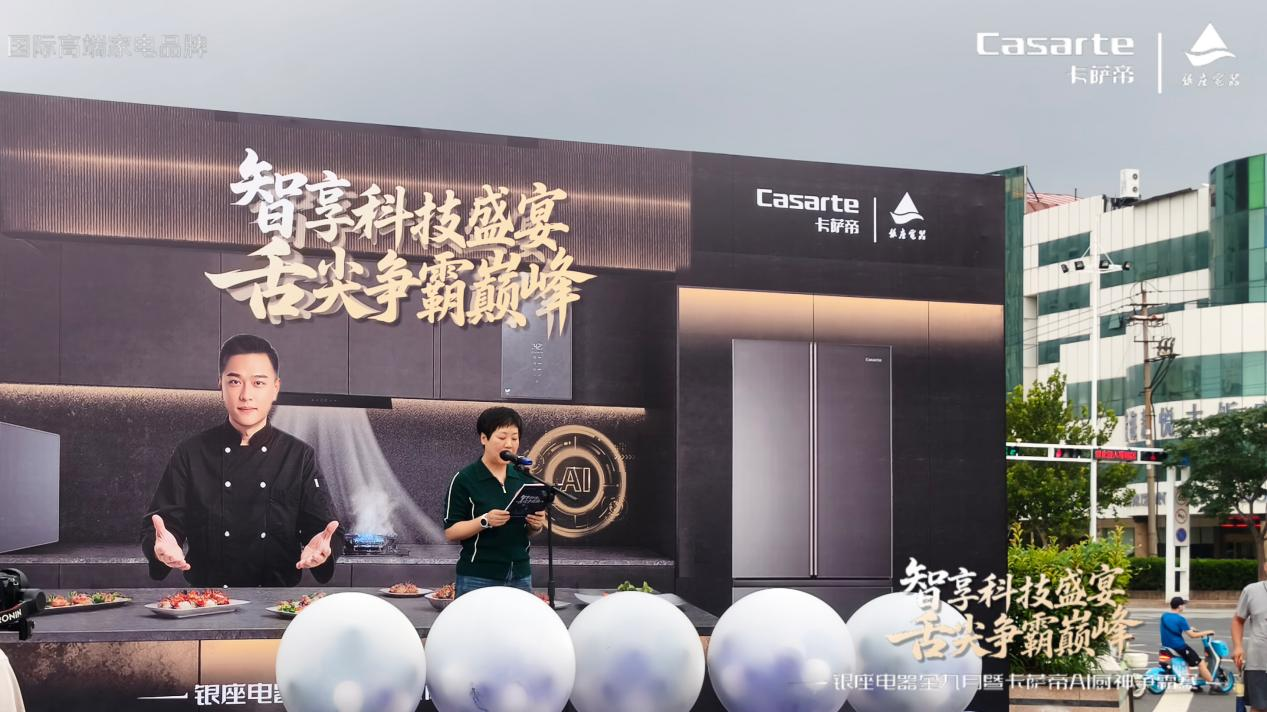 银座卡萨帝AI厨神争霸赛东营站收官五城联动 黑科技助民间厨神竞逐巅峰
