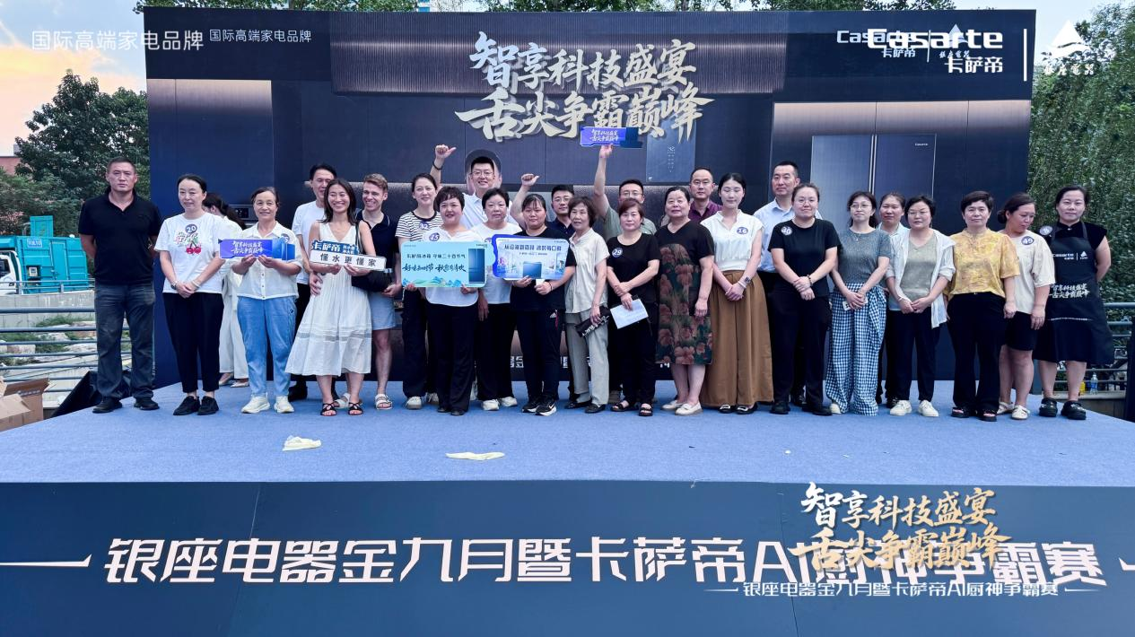 五城联动第二站!银座卡萨帝 AI 厨神争霸赛淄博站开赛,AI 厨电助力民间大厨竞逐 “厨神”