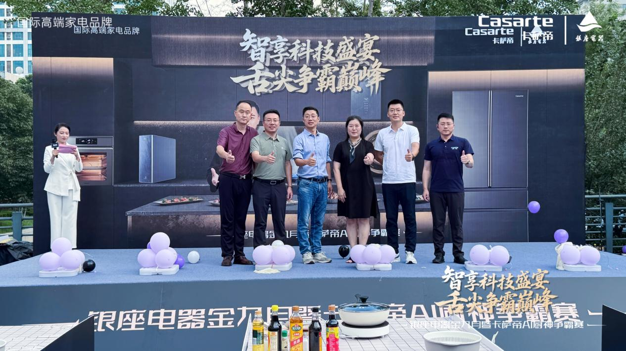 五城联动第二站!银座卡萨帝 AI 厨神争霸赛淄博站开赛,AI 厨电助力民间大厨竞逐 “厨神”