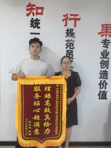 平安产险莱阳支公司：客户赠锦旗致谢 家财险理赔服务获赞誉