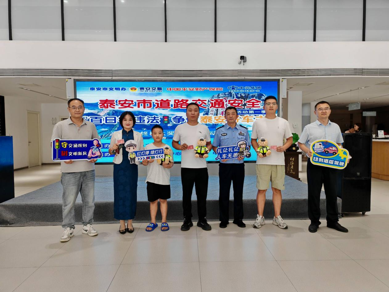 平安产险泰安中心支公司“百日零违法，争做泰安好车主”活动圆满落幕