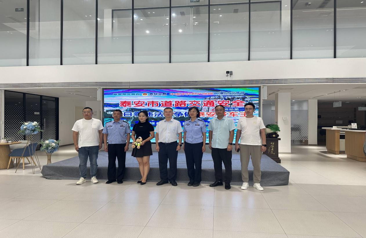 平安产险泰安中心支公司“百日零违法，争做泰安好车主”活动圆满落幕