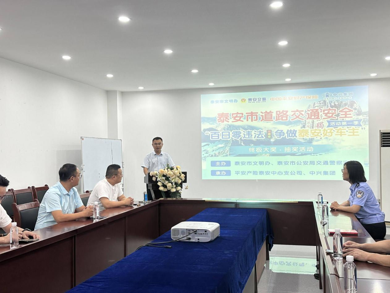 平安产险泰安中心支公司“百日零违法，争做泰安好车主”活动圆满落幕