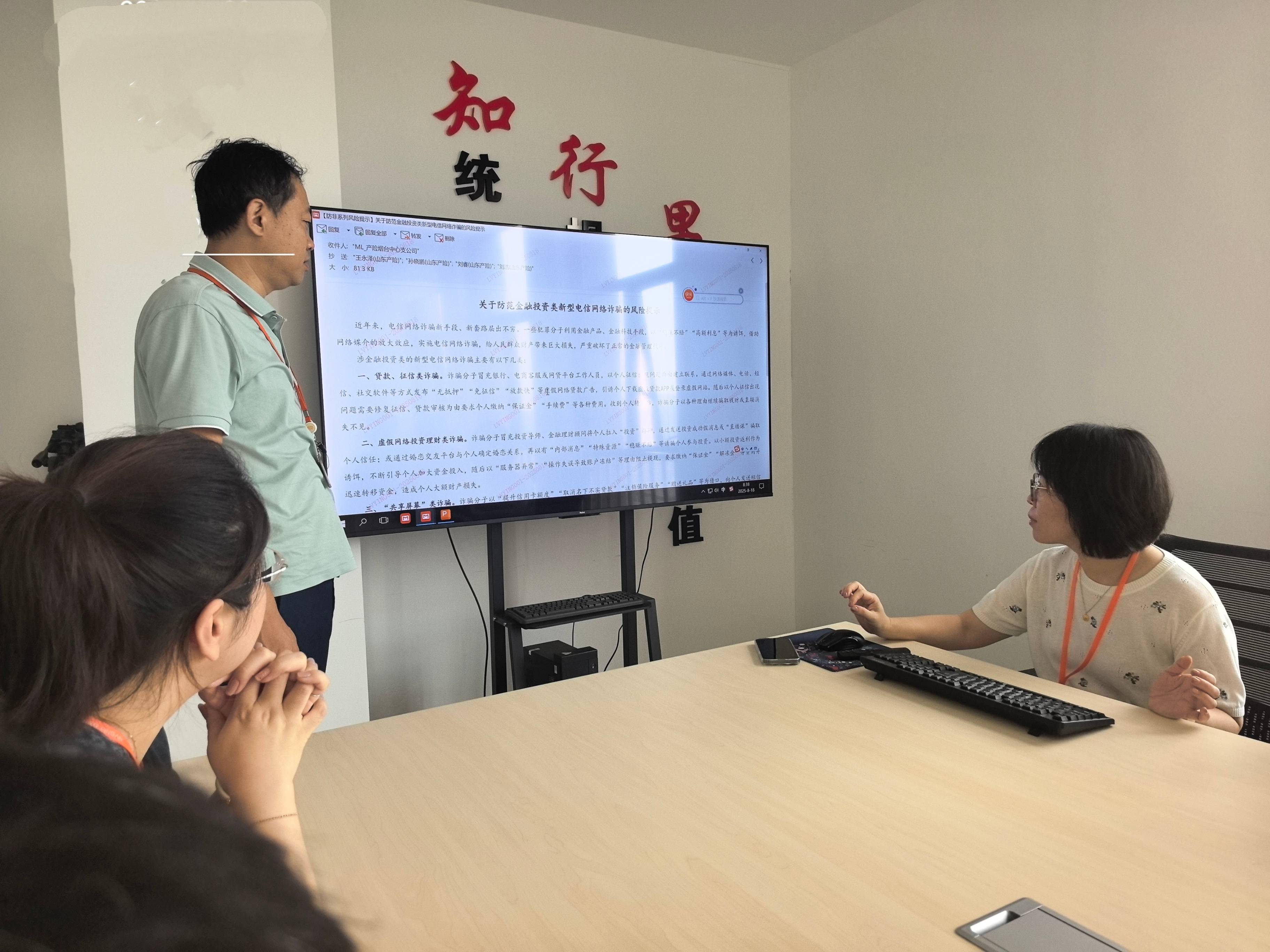 筑牢反诈防线 守护员工“钱袋子” 平安产险龙口支公司开展防范金融投资类新型电信网络诈骗宣导活动