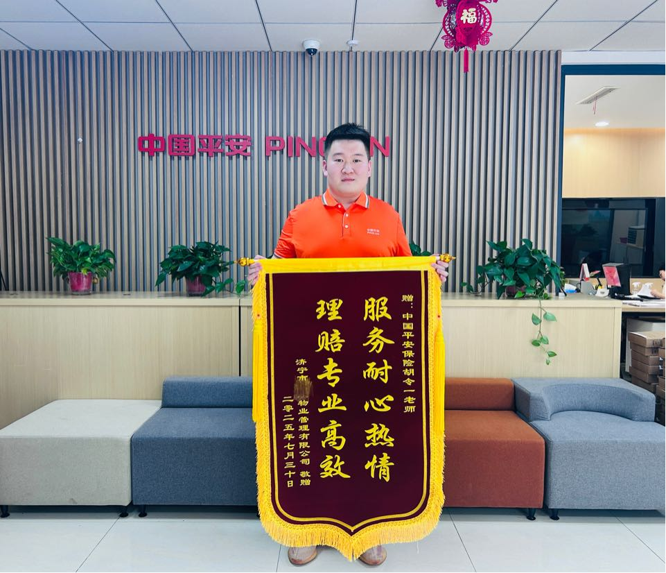 平安产险济宁中心支公司 快速响应显专业 贴心服务获赞誉