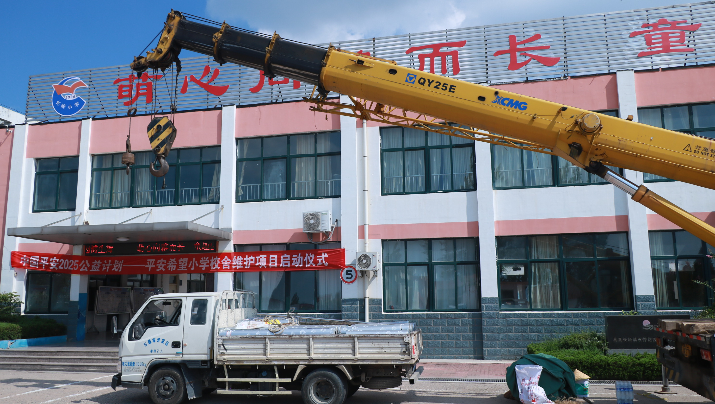 与希望同行┃2025年平安希望小学校舍维修项目（山东站）启动仪式顺利举行