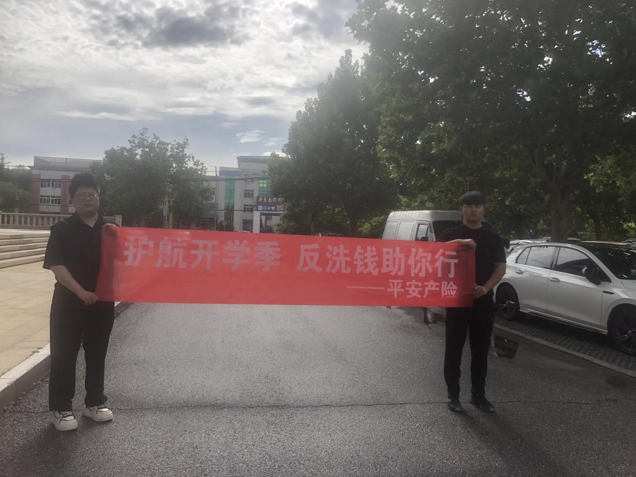 平安产险莱州支公司开展“护航开学季，反洗钱助你行”主题宣传活动