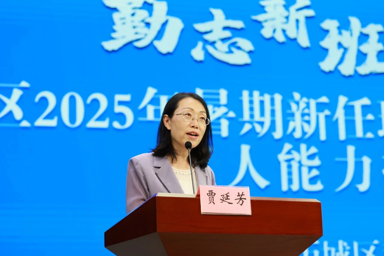 历城区举行2025暑期新任班主任培训