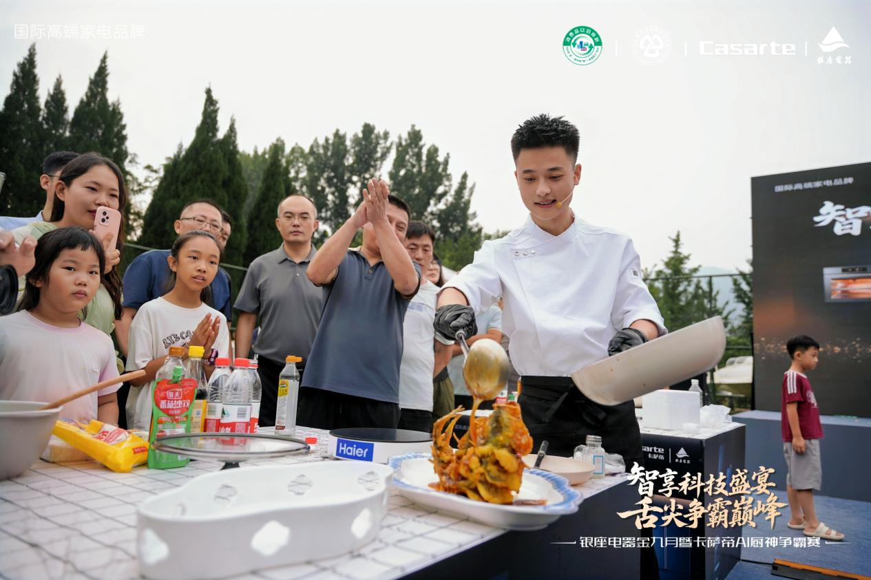 银座电器金九月卡萨帝 AI 厨神争霸赛决赛在济南山青世界启幕