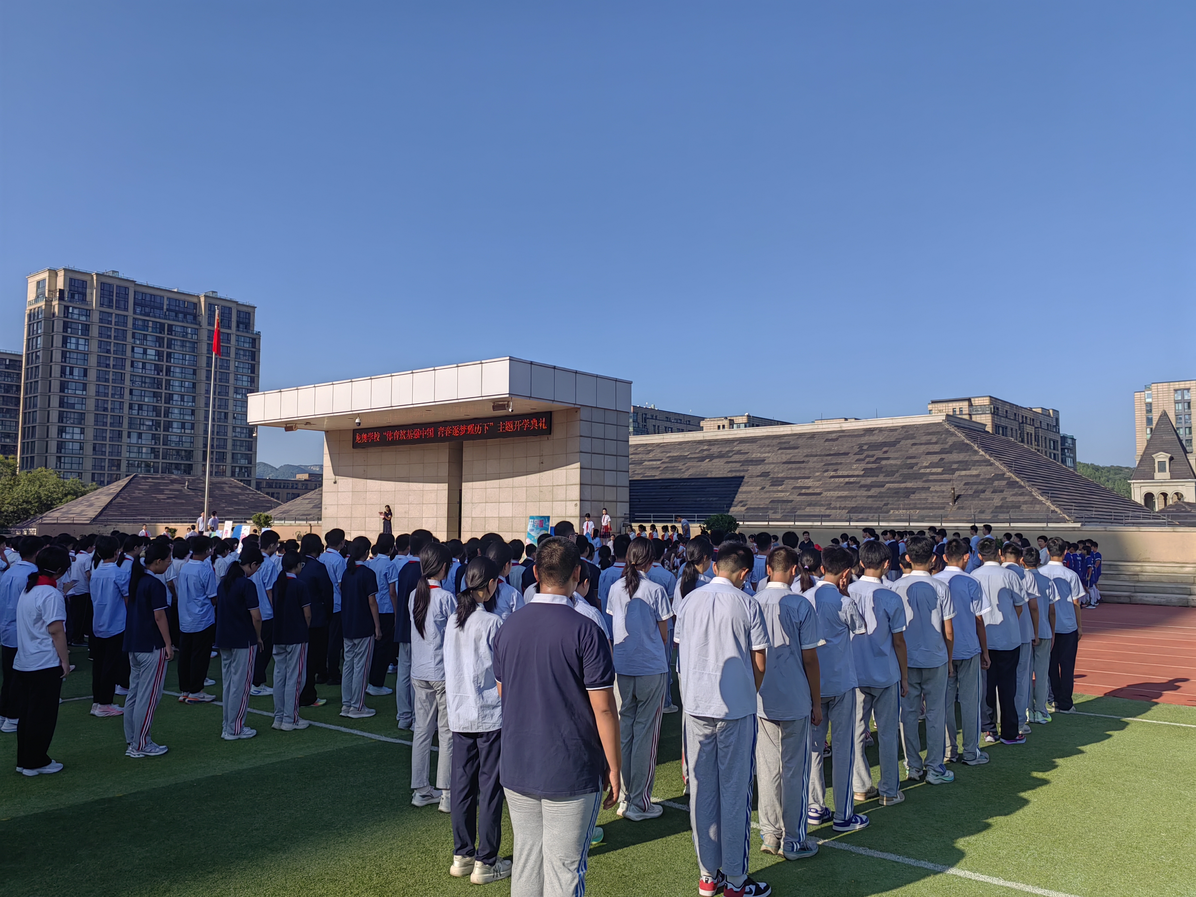 济南市历下区龙奥学校“体育筑基强中国，青春逐梦耀历下”主题开学典礼