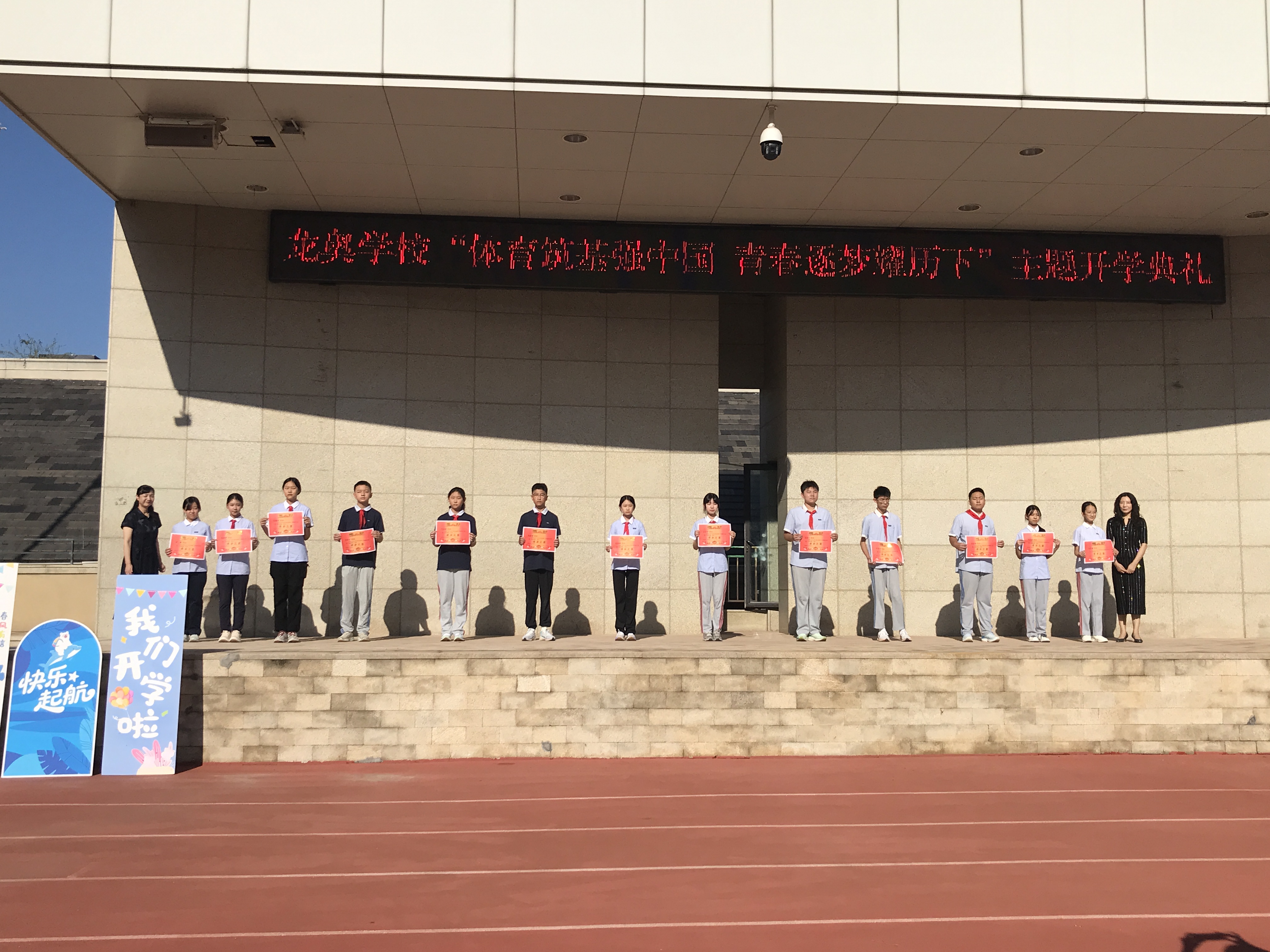 济南市历下区龙奥学校“体育筑基强中国，青春逐梦耀历下”主题开学典礼