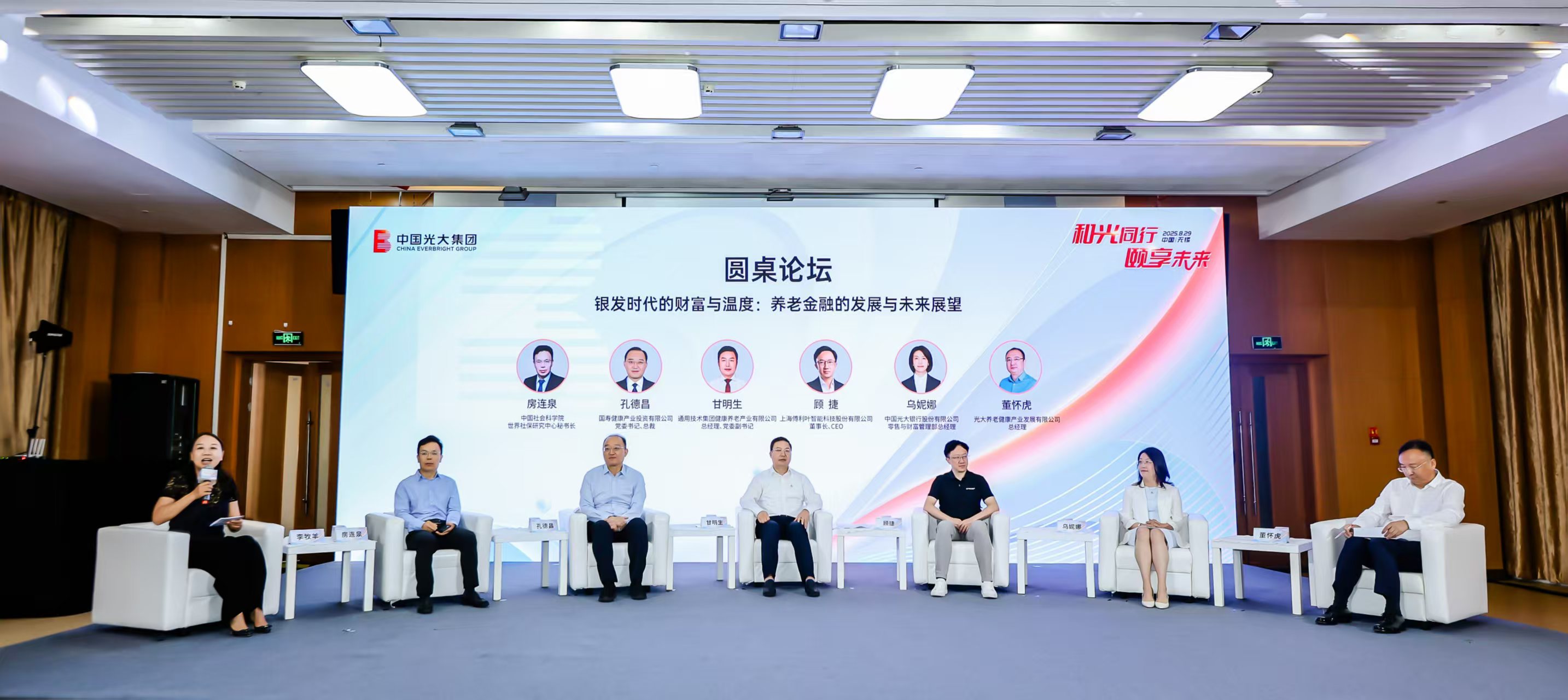 光大集团发布养老金融“和光颐享”和养老服务“和光颐养”双品牌