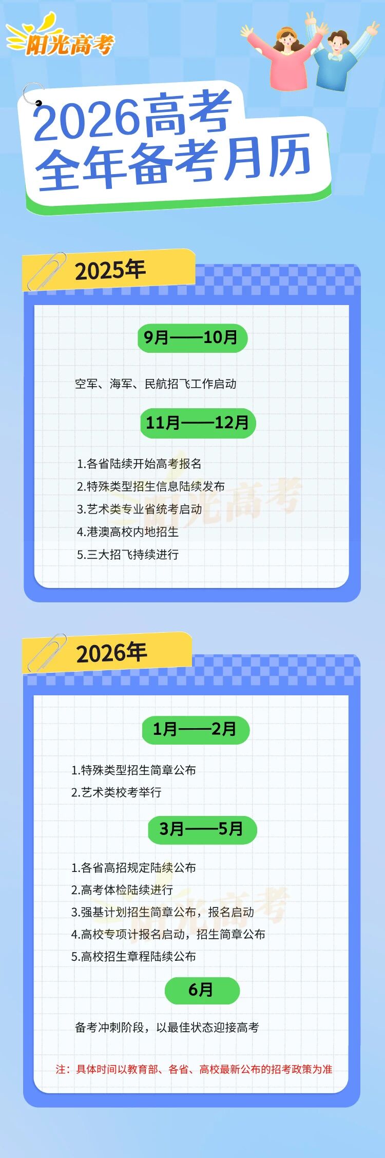 收藏！2026年高考全年备考月历来啦