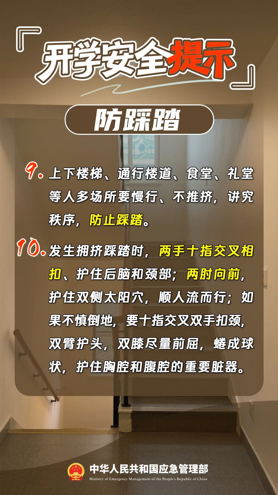 新学期，12项安全提示请收好！