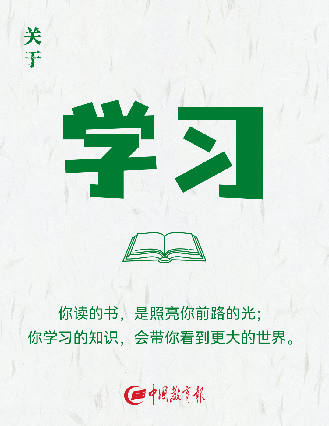 新学期，把这8个关键词讲给孩子→