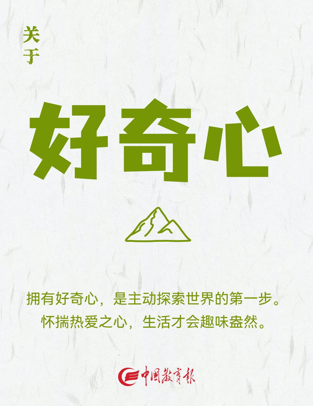 新学期，把这8个关键词讲给孩子→
