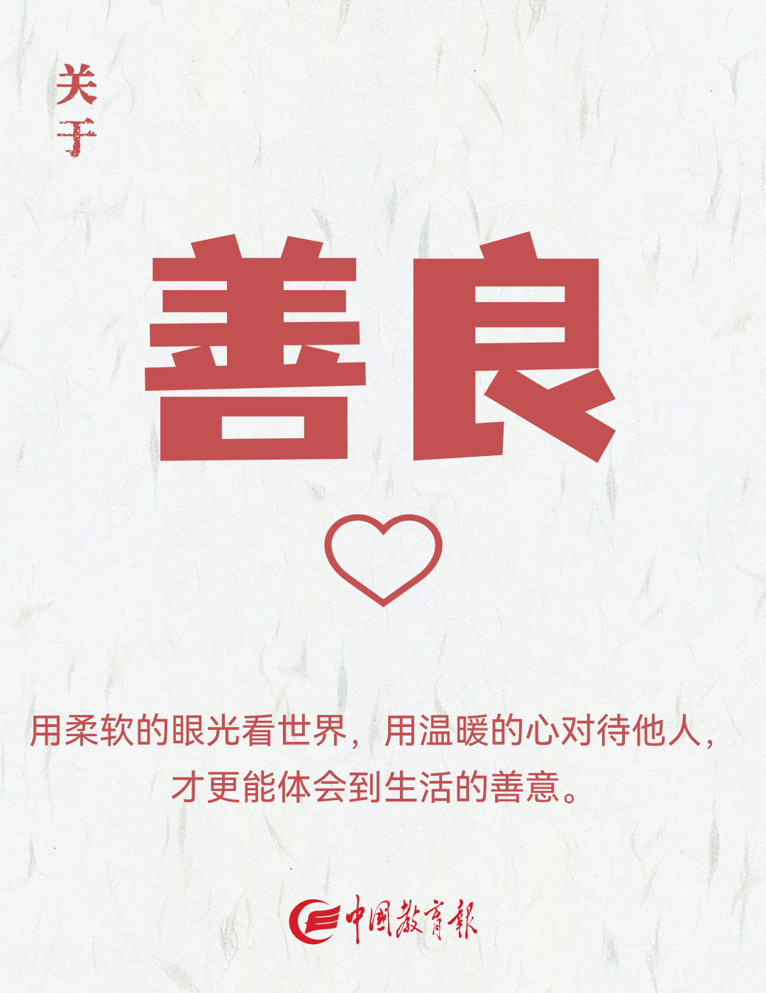 新学期，把这8个关键词讲给孩子→